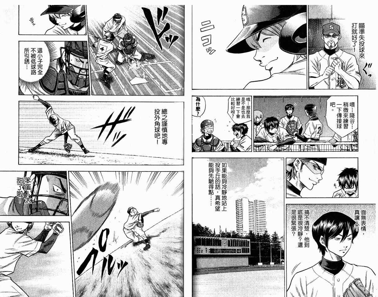 钻石王牌 第8卷 第61页