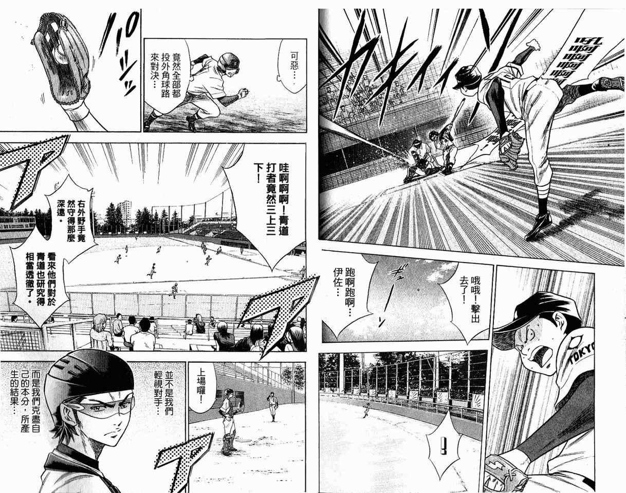 钻石王牌 第8卷 第63页