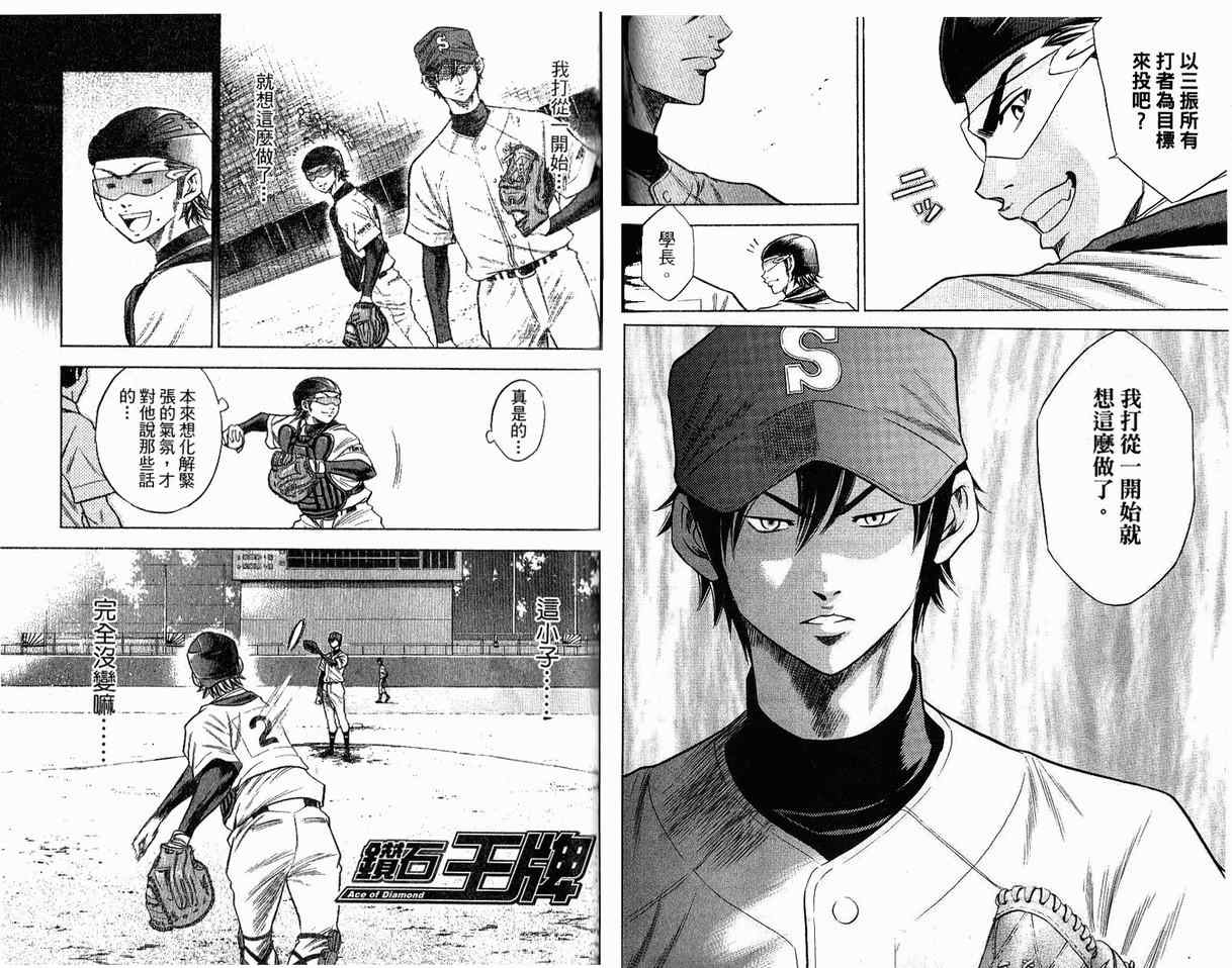 钻石王牌 第8卷 第65页