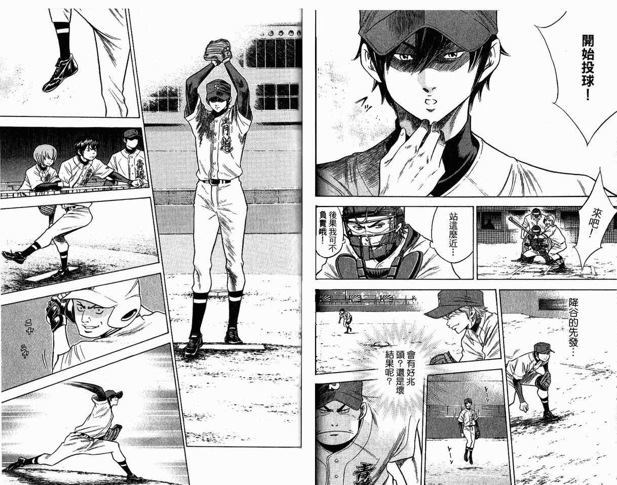 钻石王牌 第8卷 第67页