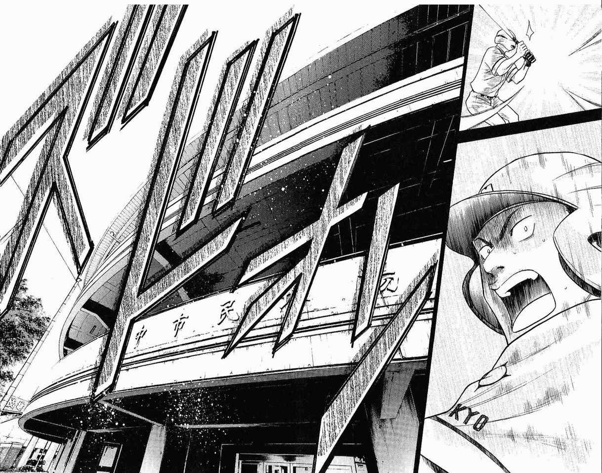 钻石王牌 第8卷 第68页