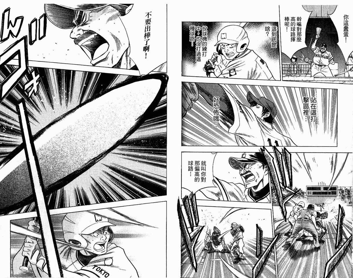 钻石王牌 第8卷 第70页