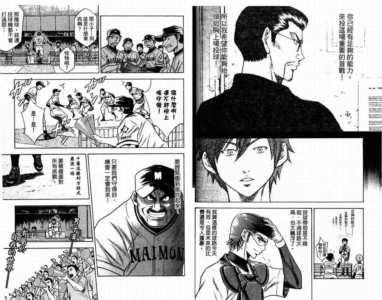 钻石王牌 第8卷 第72页