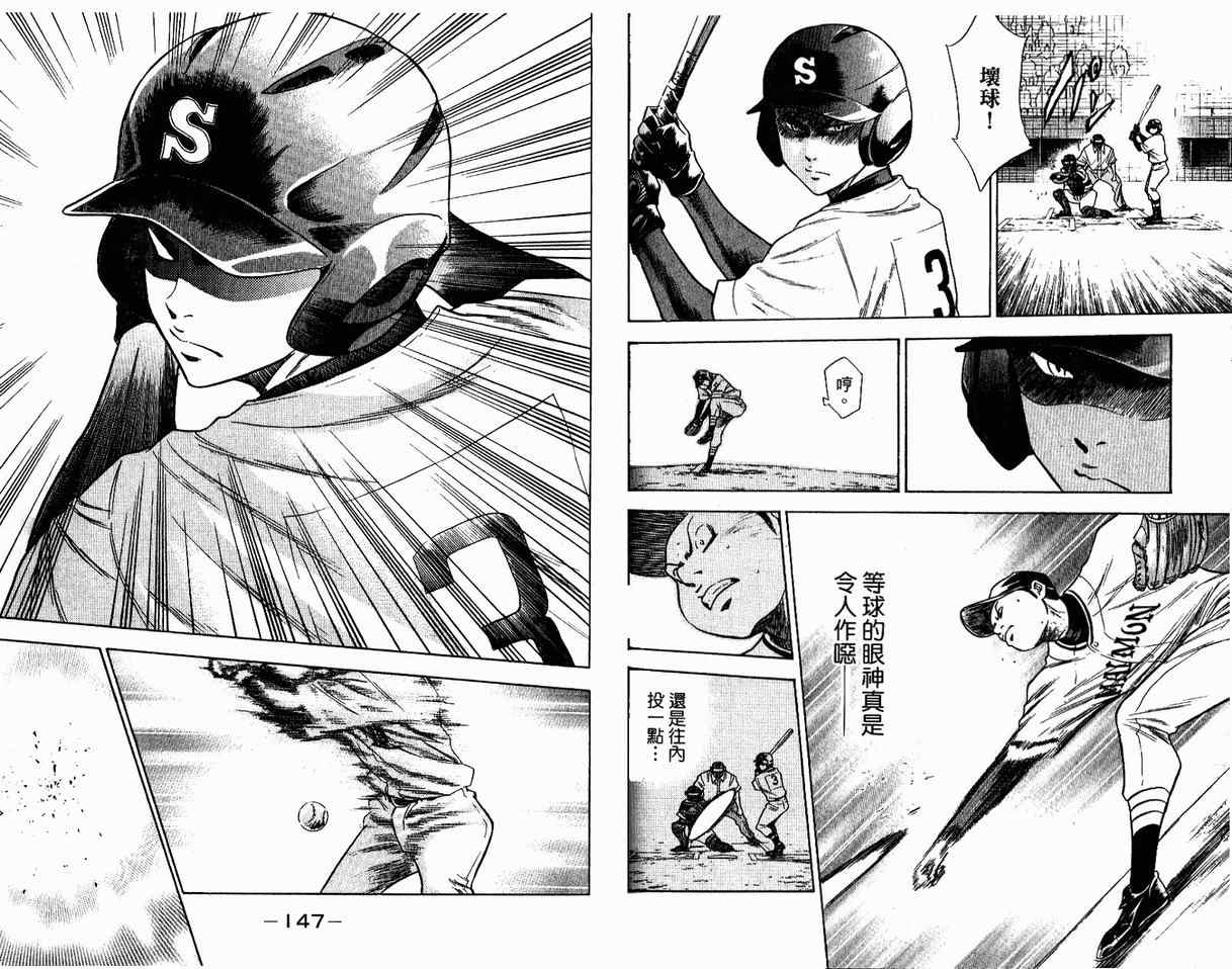 钻石王牌 第8卷 第74页