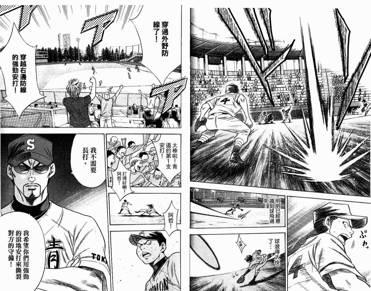 钻石王牌 第8卷 第75页