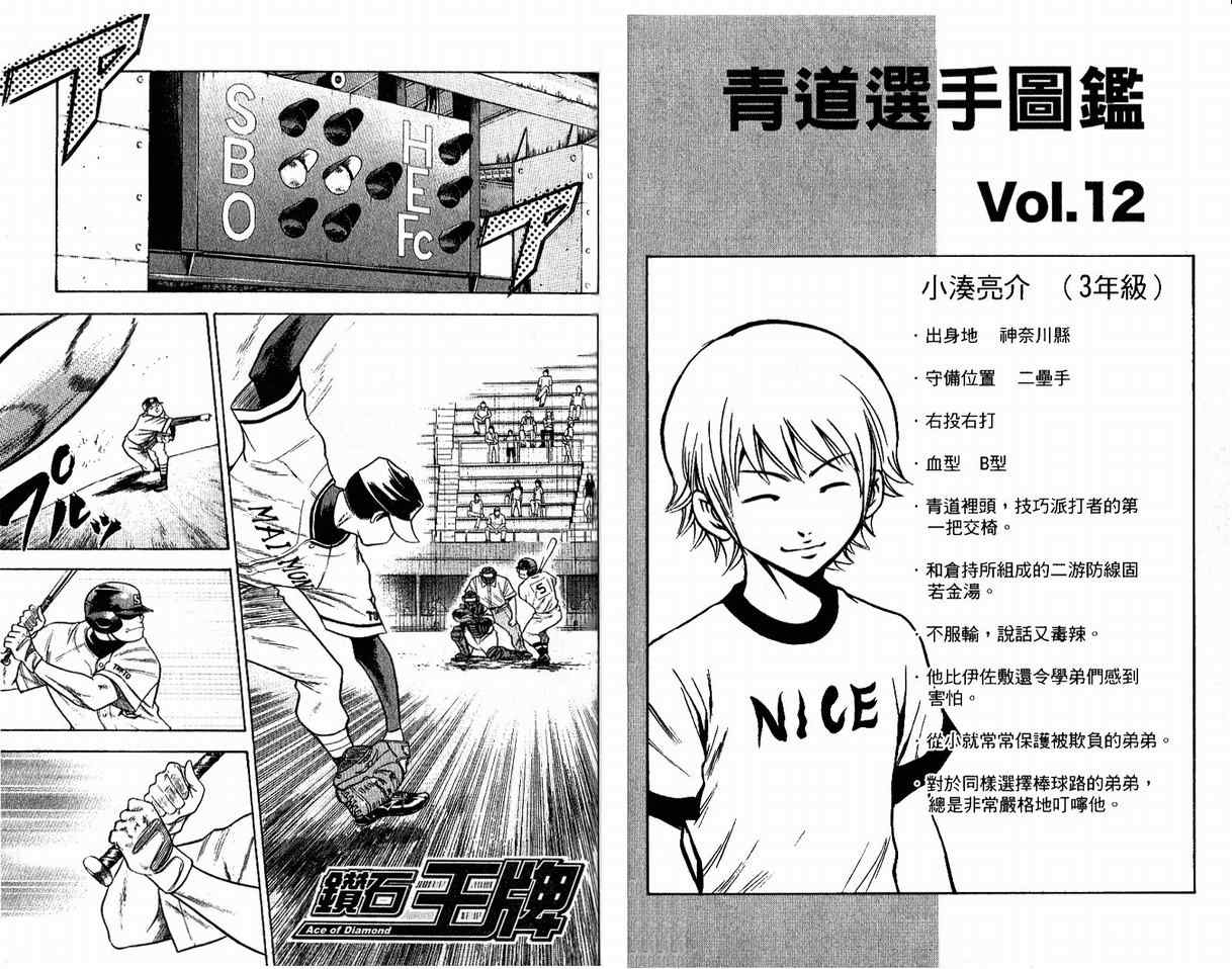 钻石王牌 第8卷 第76页