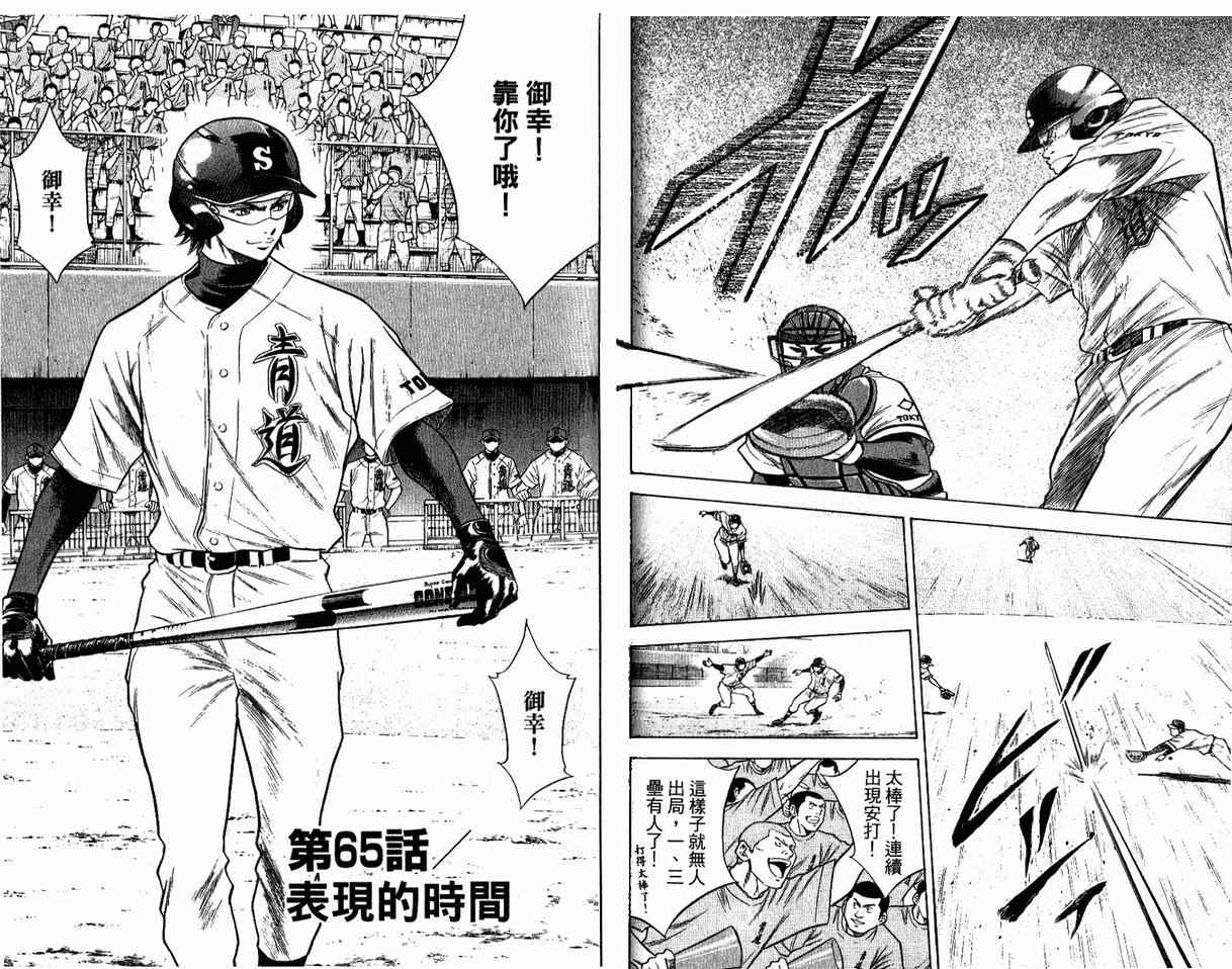 钻石王牌 第8卷 第77页