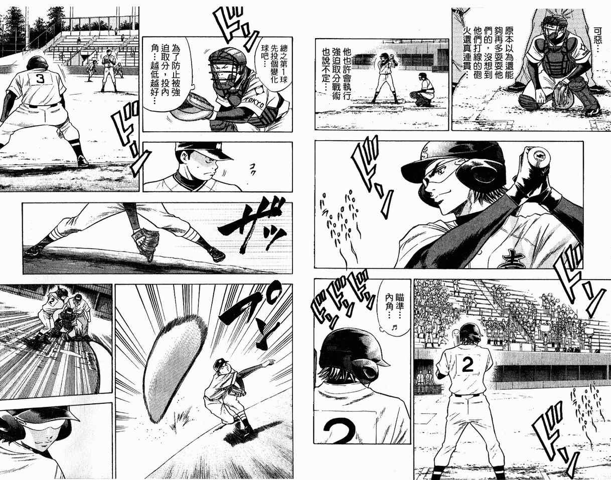 钻石王牌 第8卷 第78页