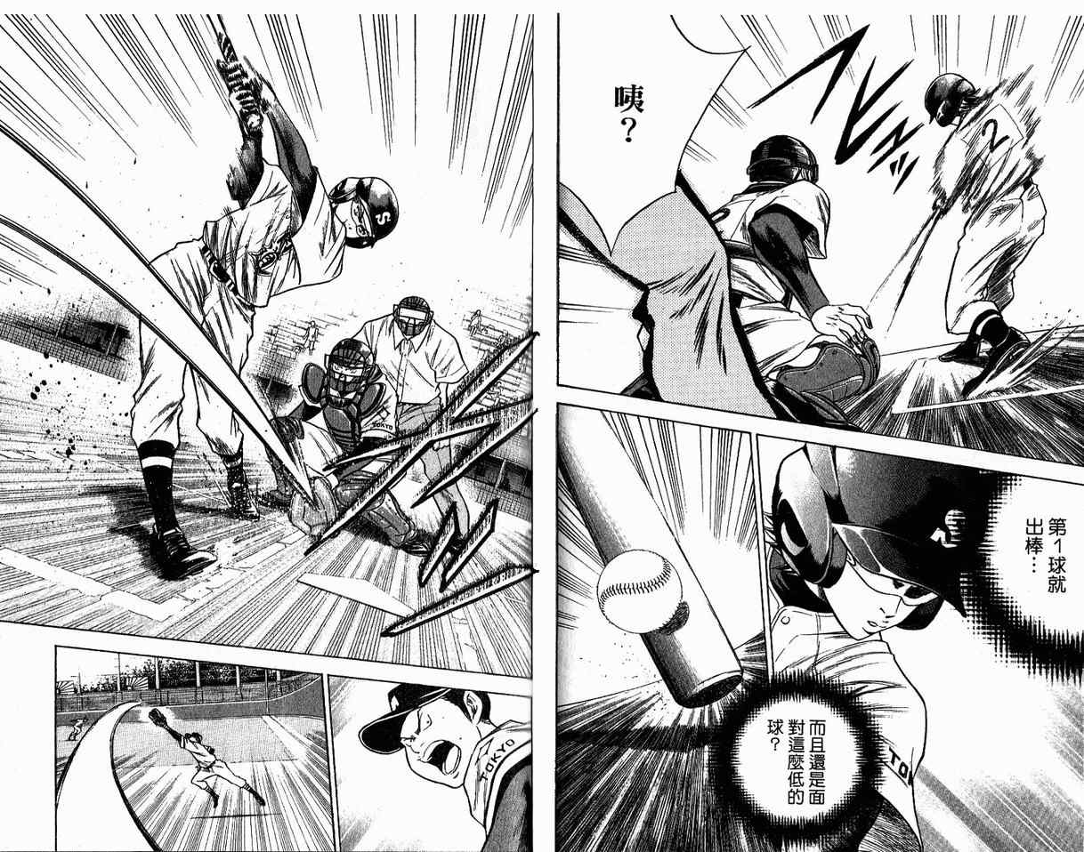 钻石王牌 第8卷 第79页