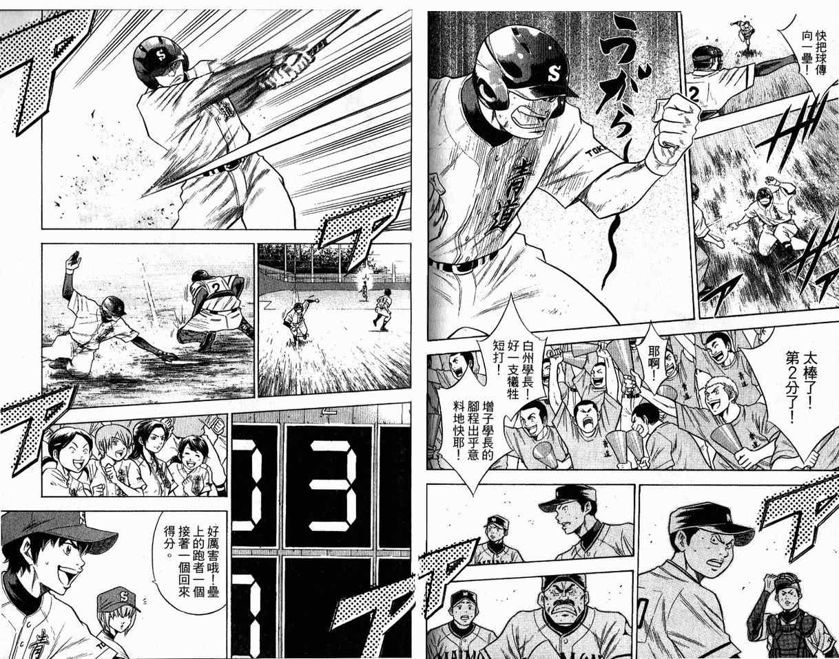 钻石王牌 第8卷 第81页