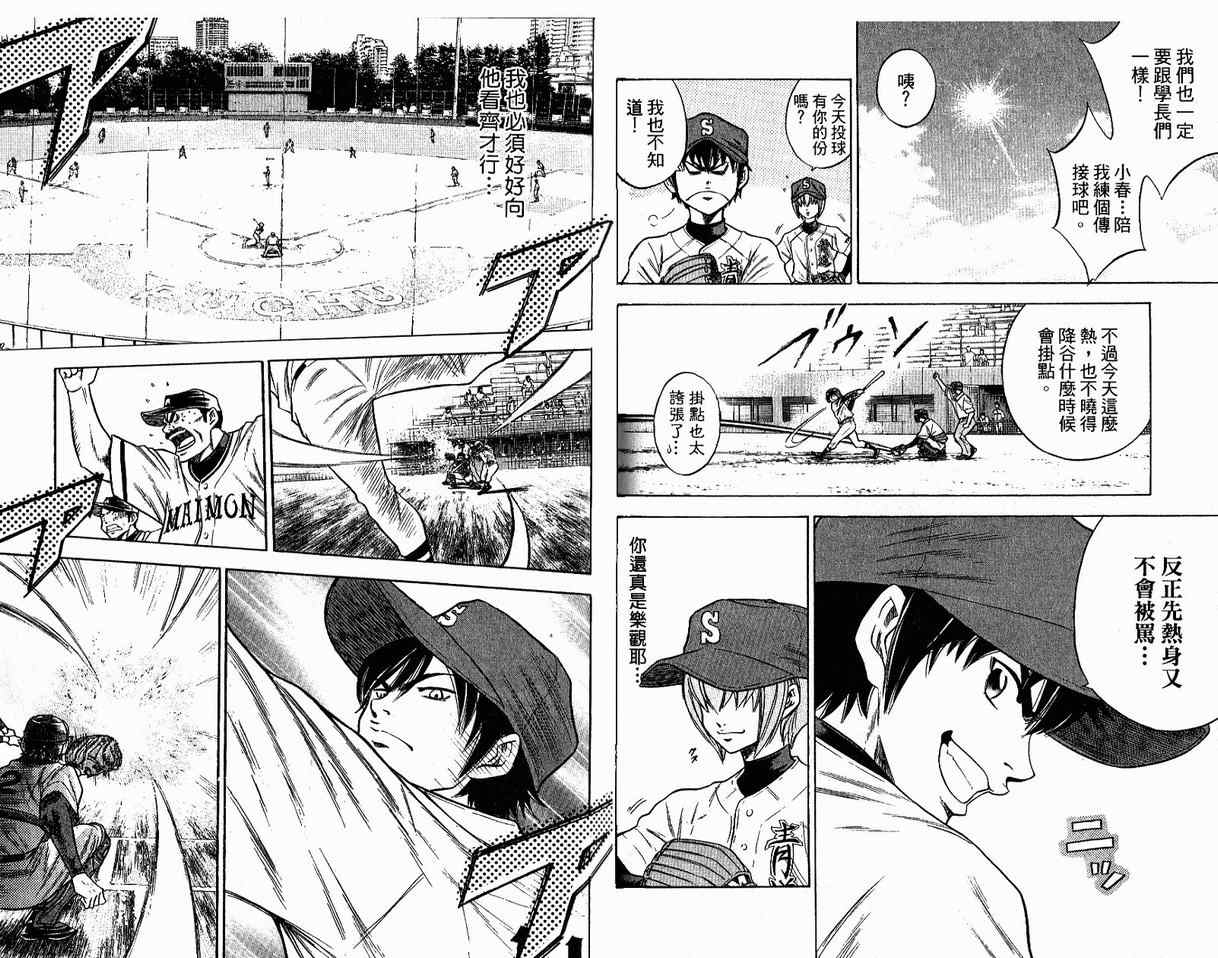 钻石王牌 第8卷 第82页