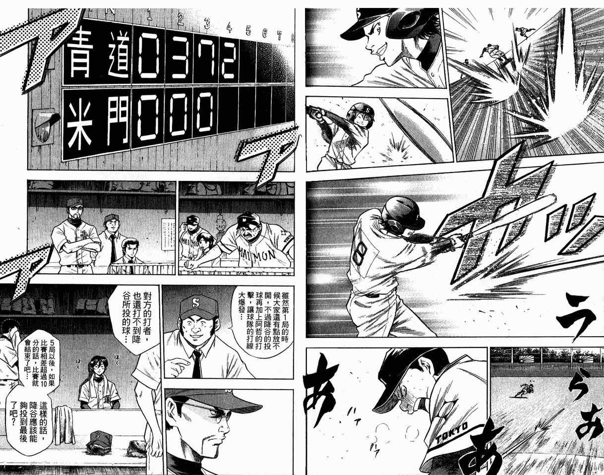 钻石王牌 第8卷 第83页