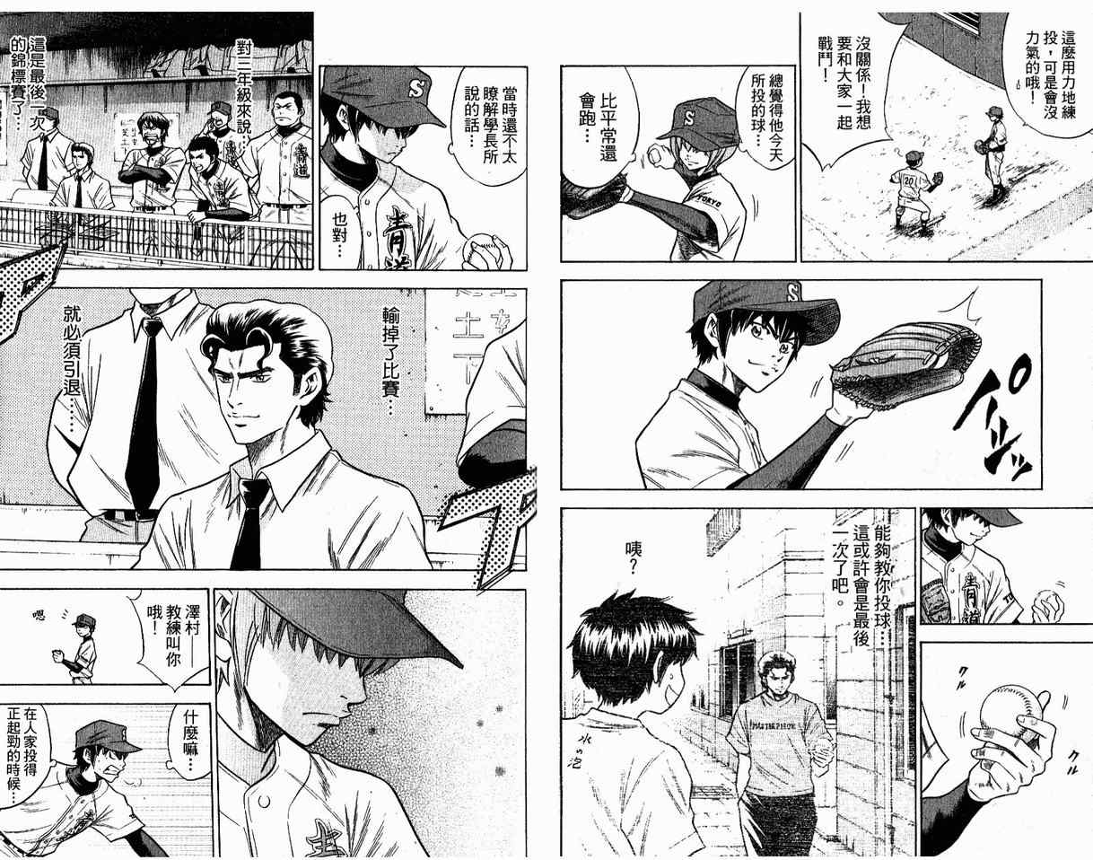 钻石王牌 第8卷 第85页