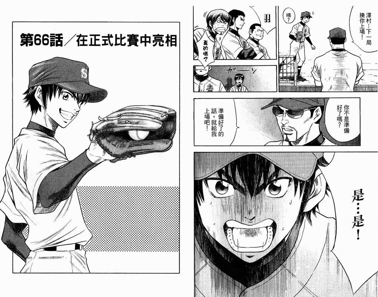 钻石王牌 第8卷 第86页