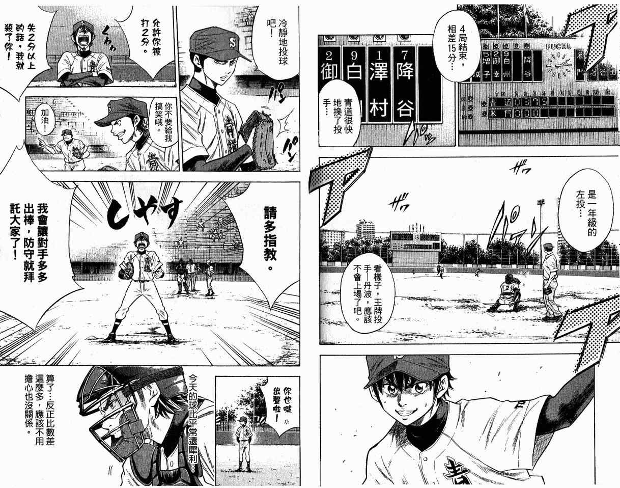 钻石王牌 第8卷 第87页