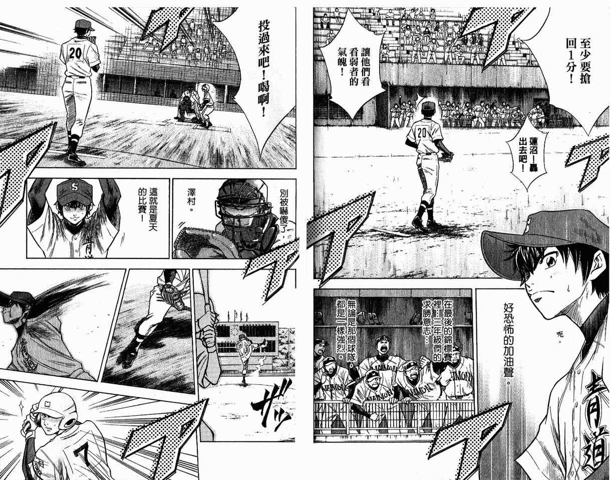 钻石王牌 第8卷 第89页