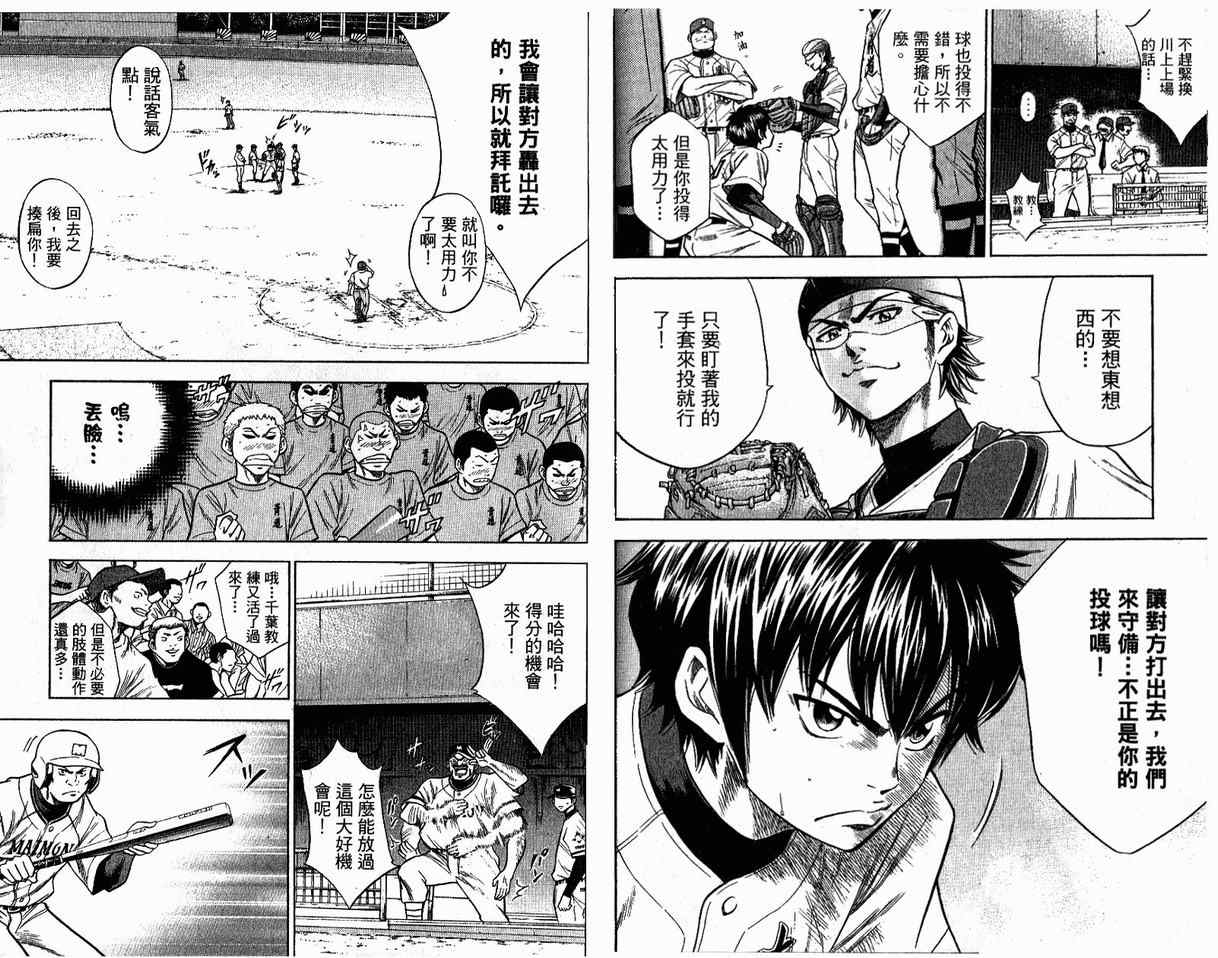 钻石王牌 第8卷 第91页