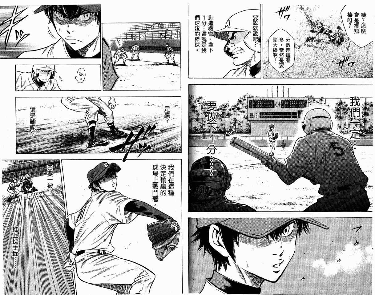 钻石王牌 第8卷 第92页