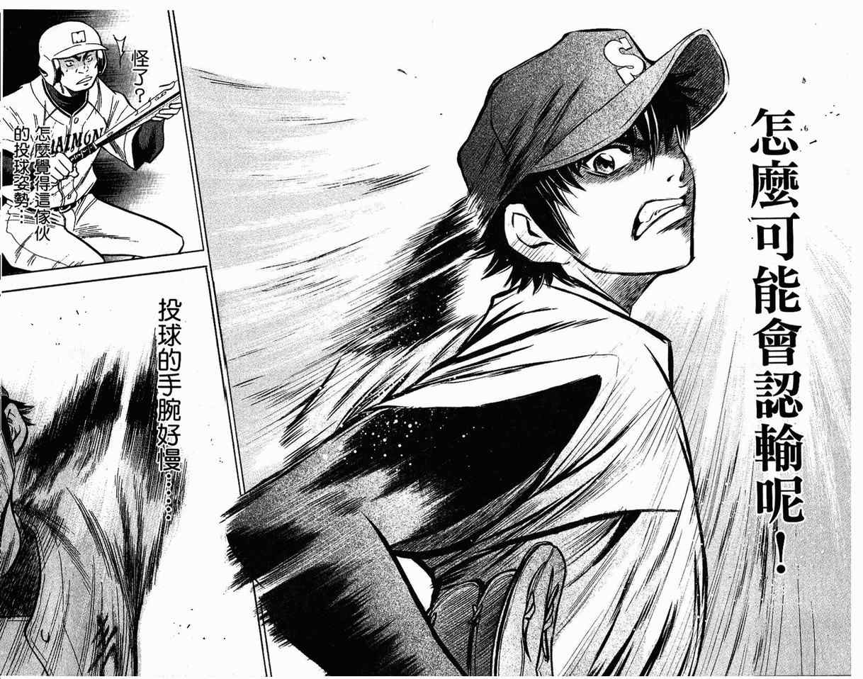 钻石王牌 第8卷 第93页