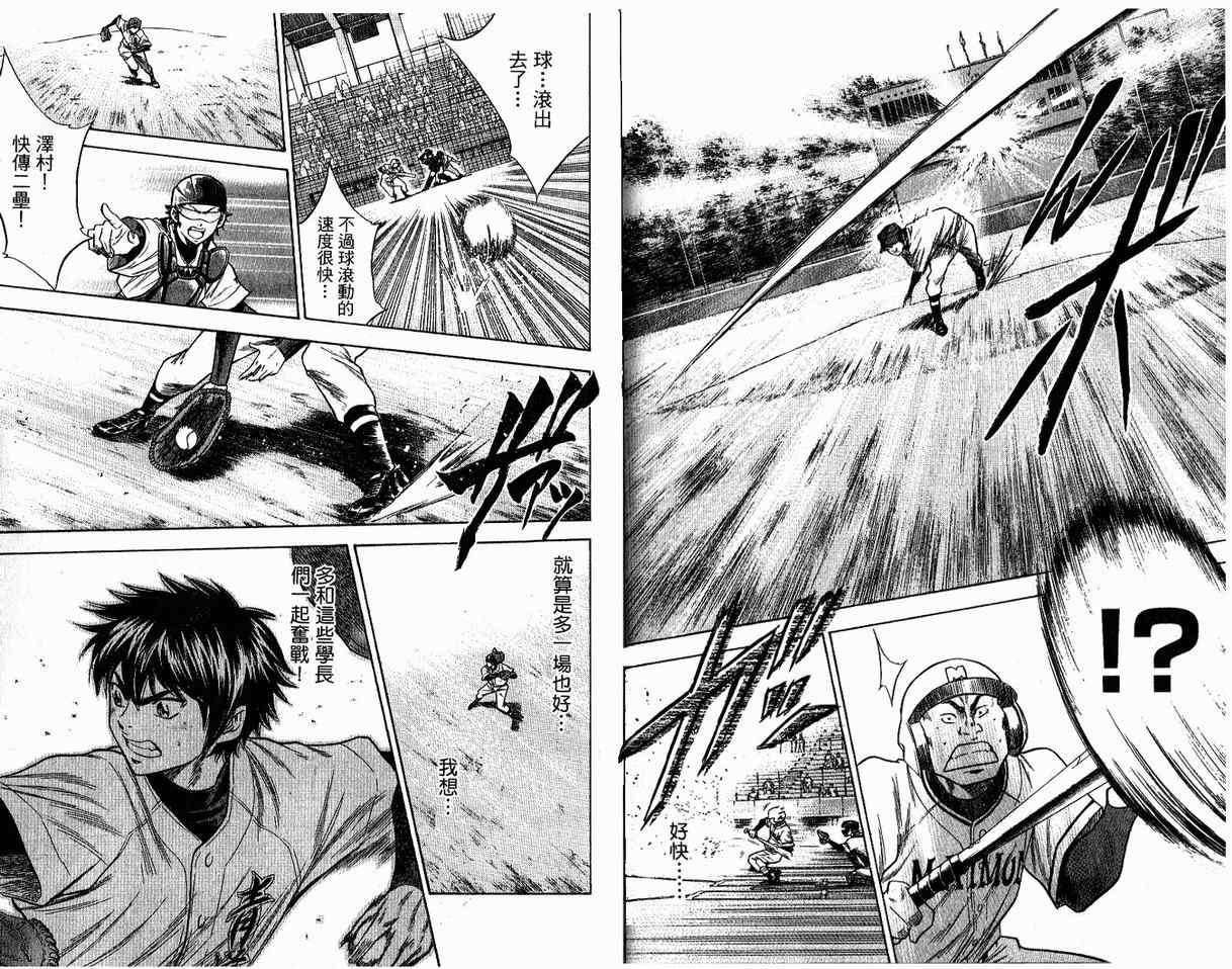 钻石王牌 第8卷 第94页