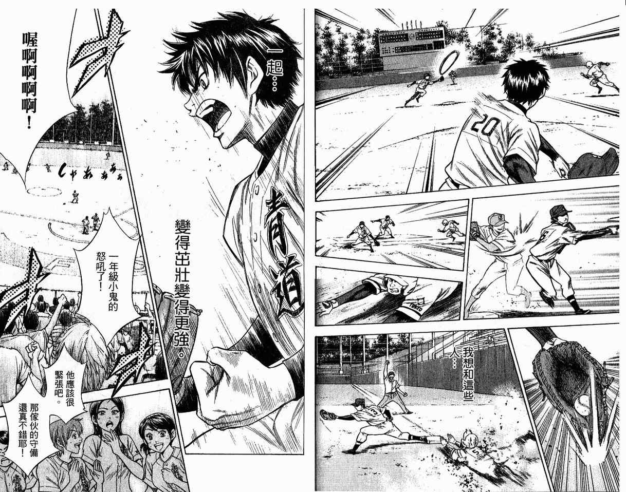 钻石王牌 第8卷 第95页