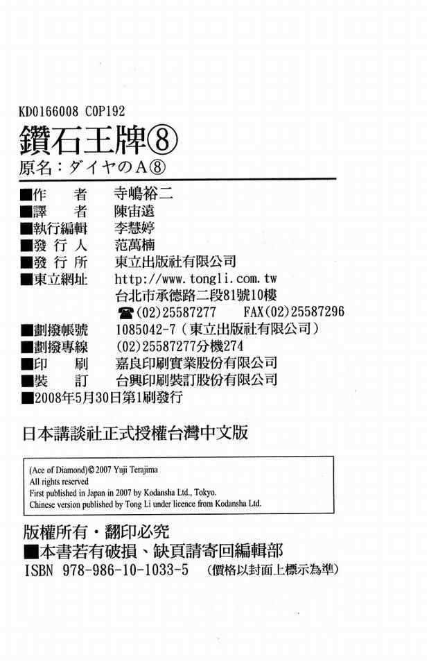 钻石王牌 第8卷 第97页