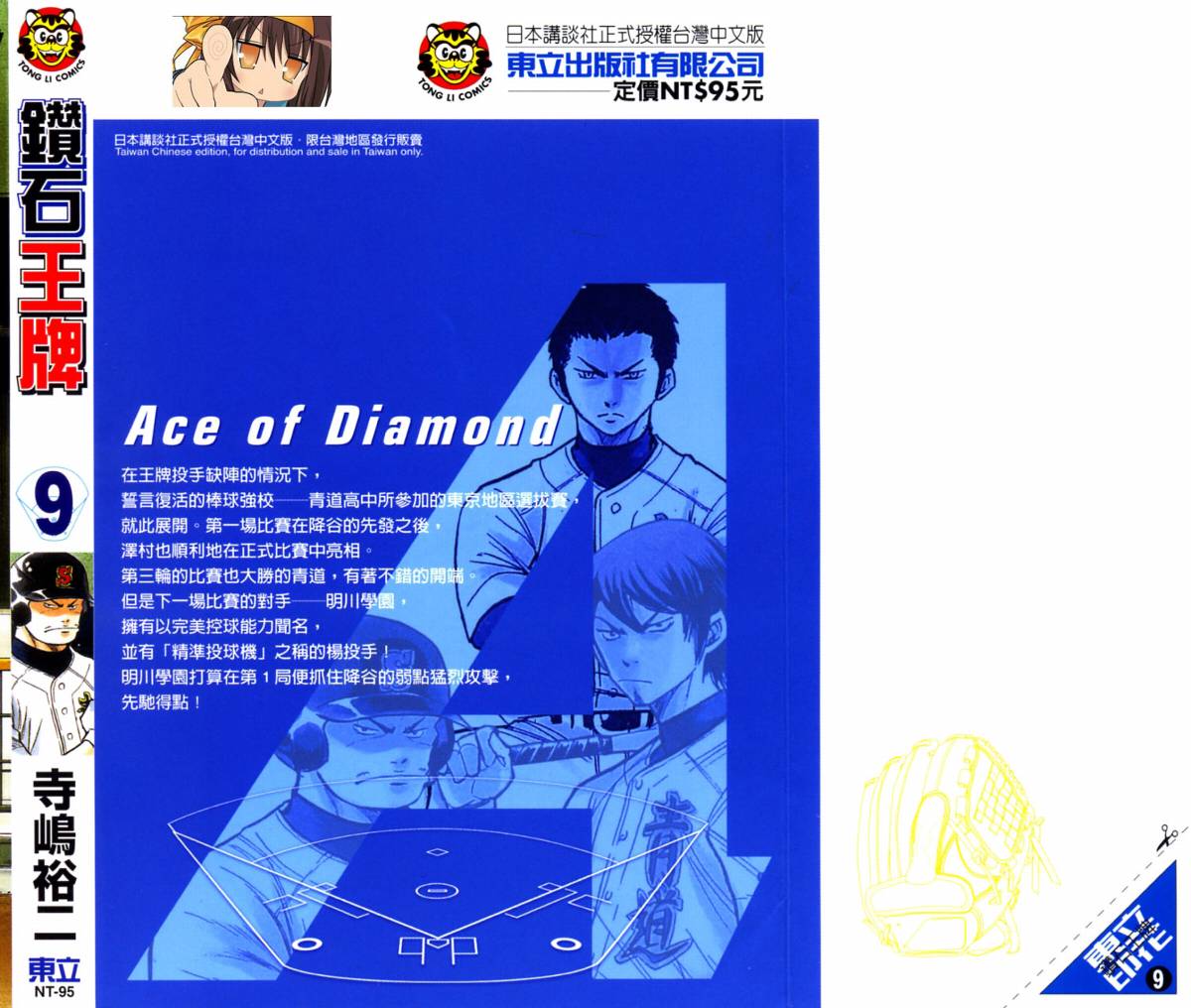 钻石王牌 第9卷 第1页