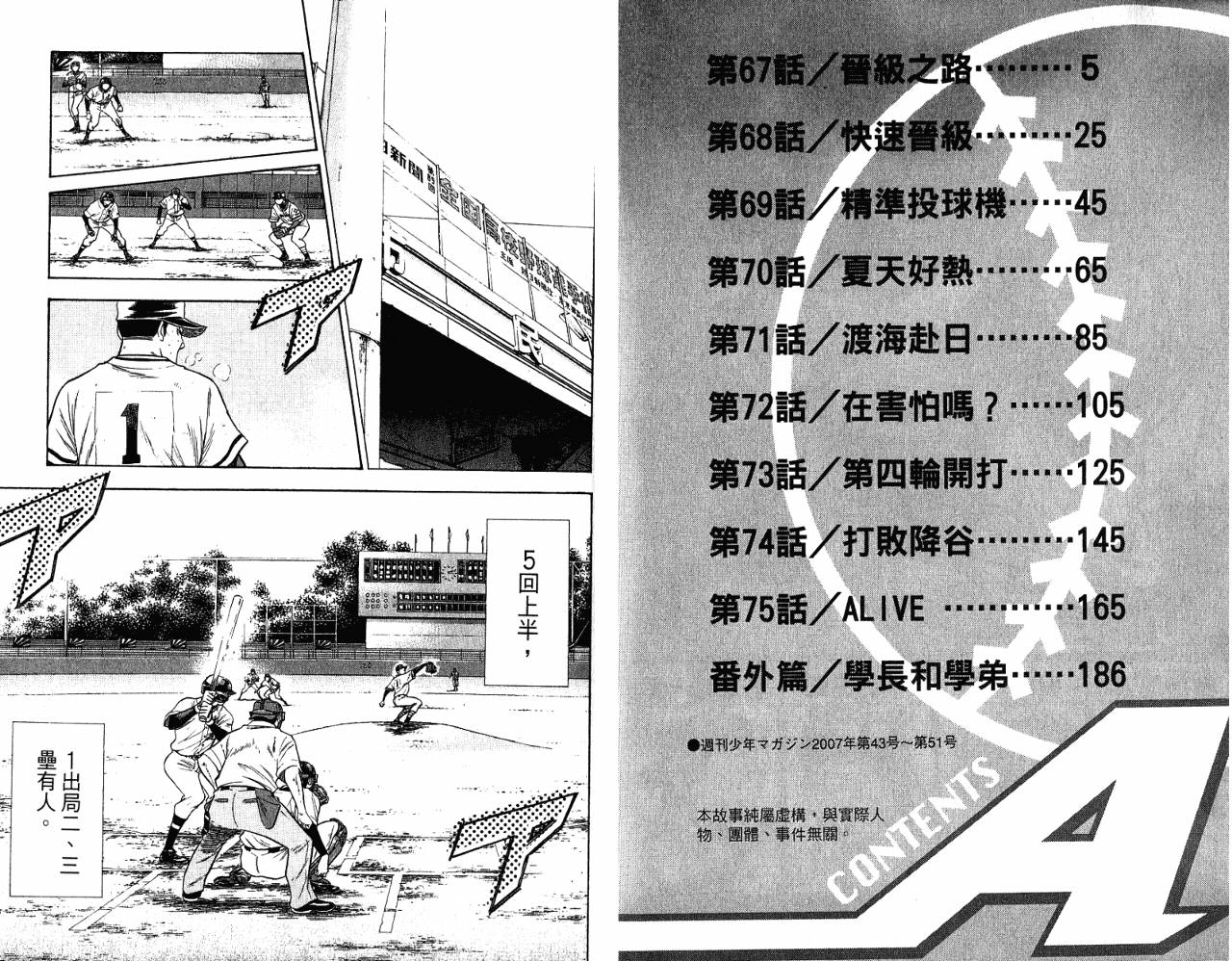 钻石王牌 第9卷 第4页