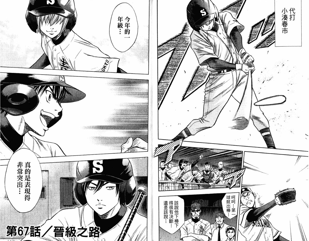 钻石王牌 第9卷 第5页