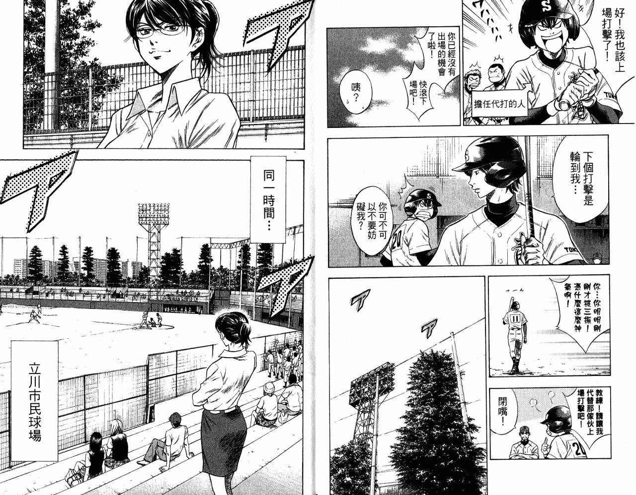 钻石王牌 第9卷 第6页