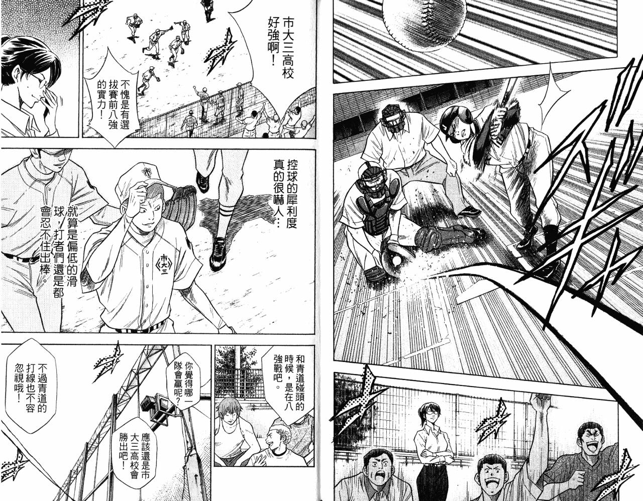 钻石王牌 第9卷 第8页