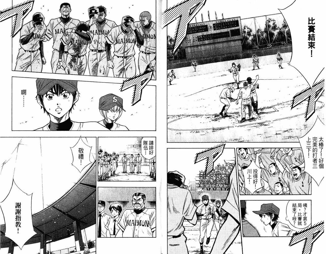 钻石王牌 第9卷 第10页