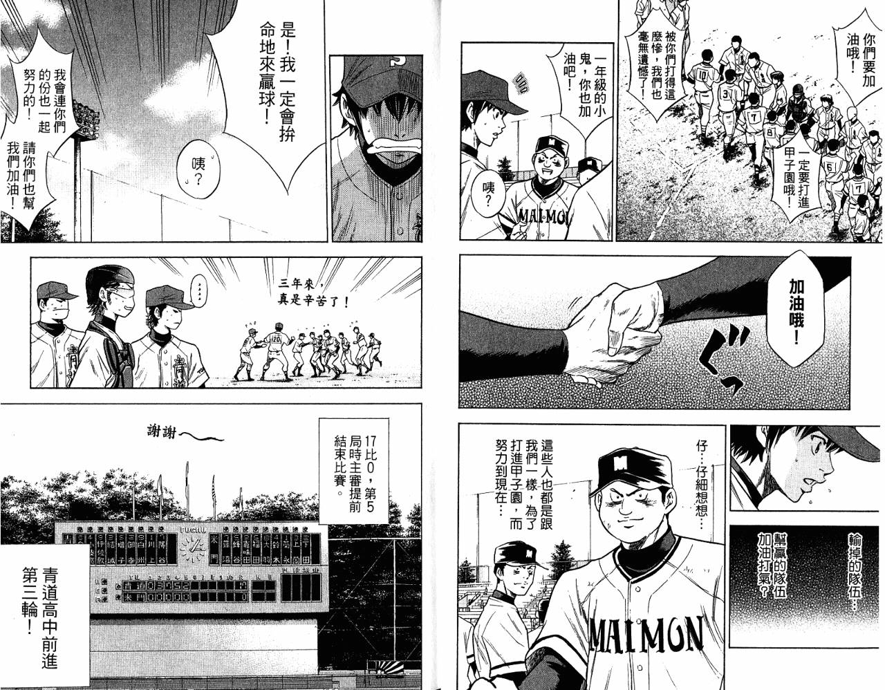 钻石王牌 第9卷 第11页