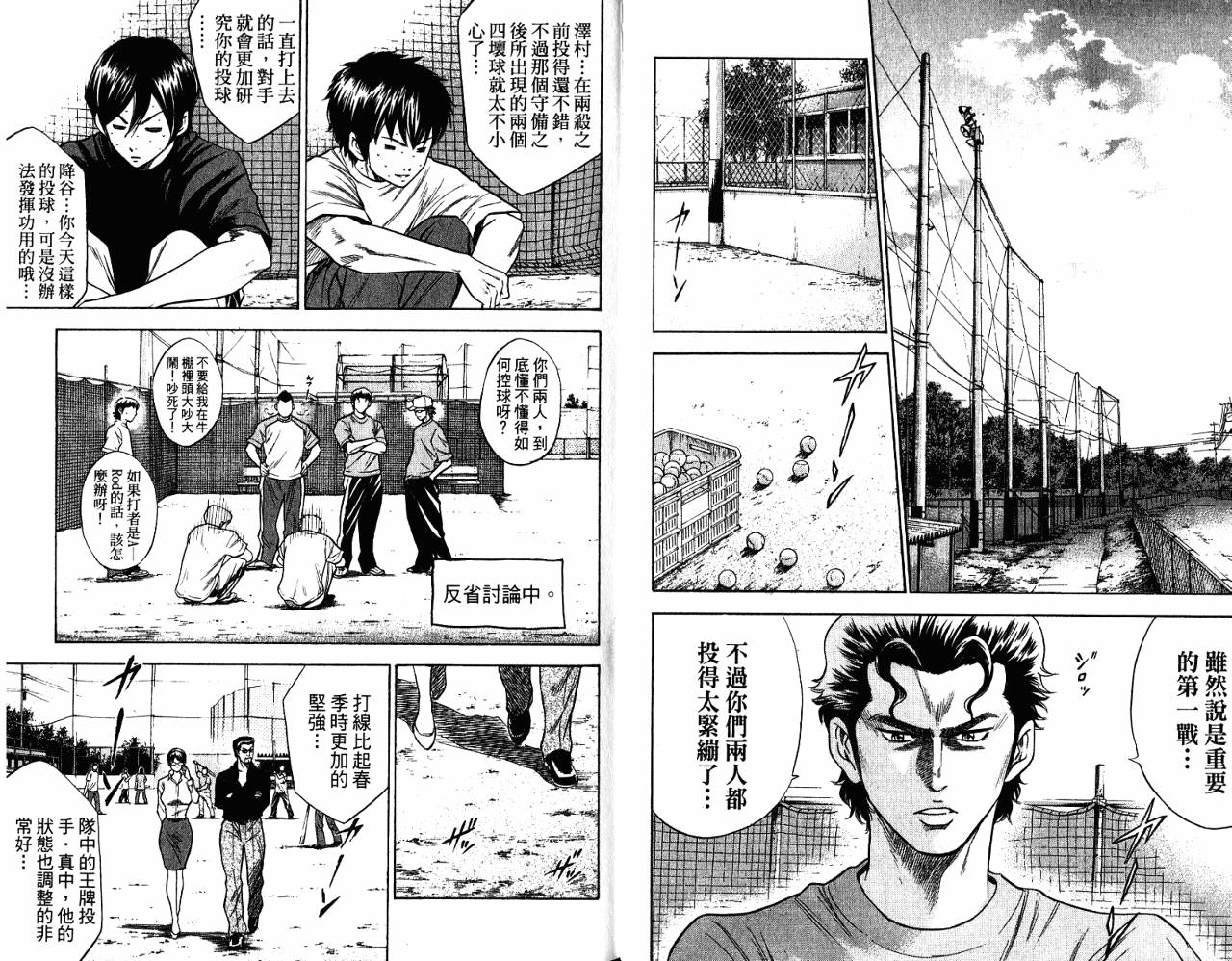 钻石王牌 第9卷 第12页