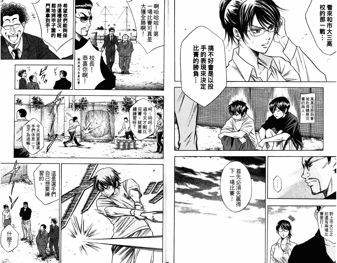 钻石王牌 第9卷 第13页