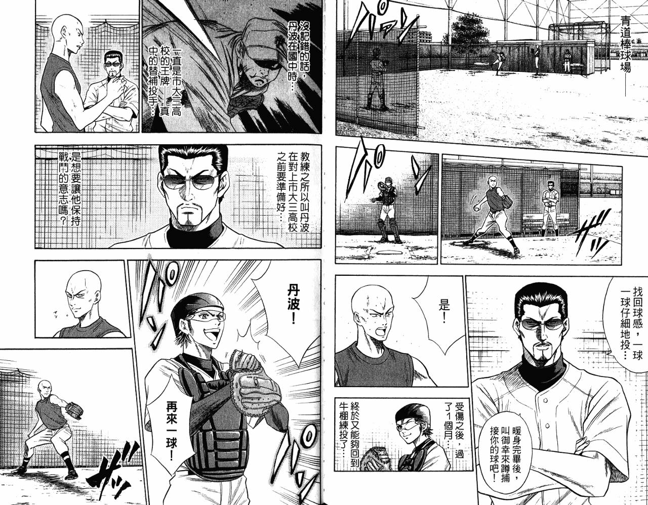 钻石王牌 第9卷 第16页