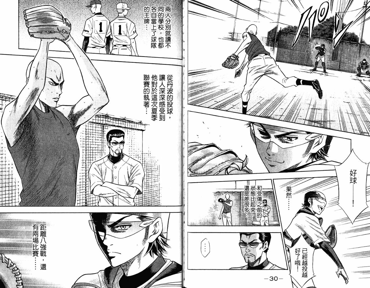 钻石王牌 第9卷 第17页