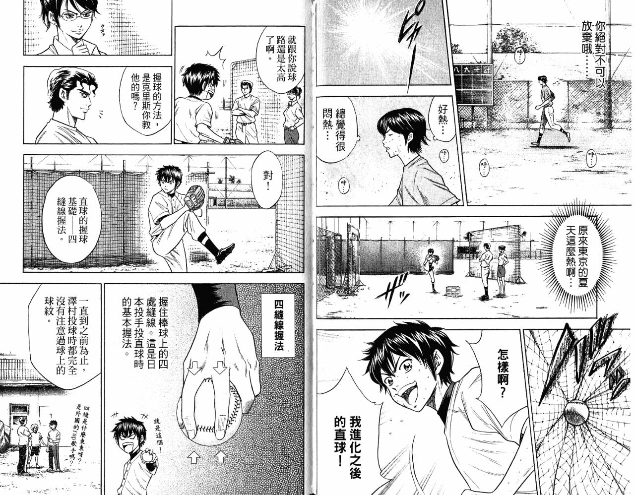 钻石王牌 第9卷 第18页