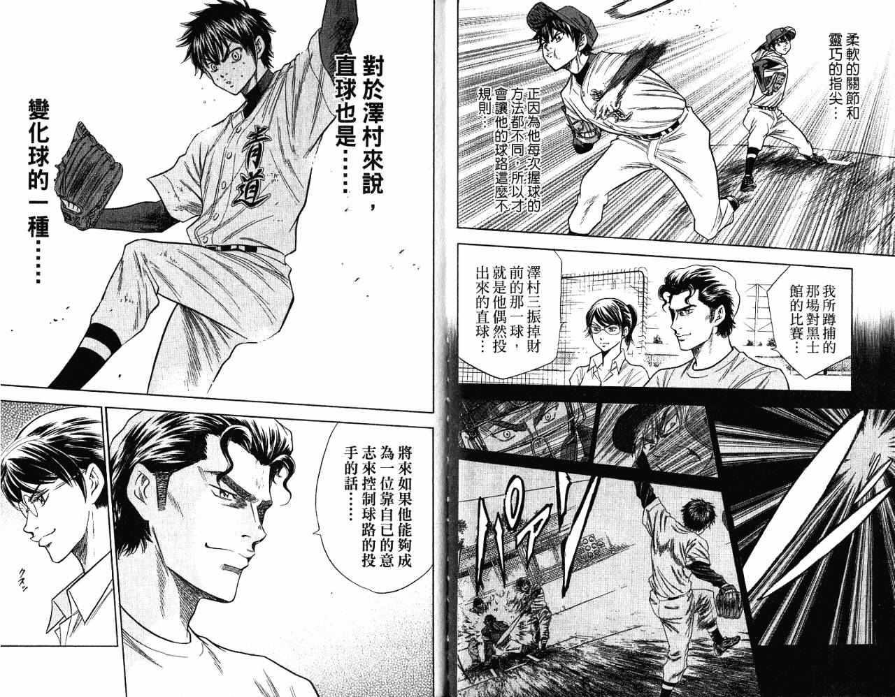 钻石王牌 第9卷 第19页