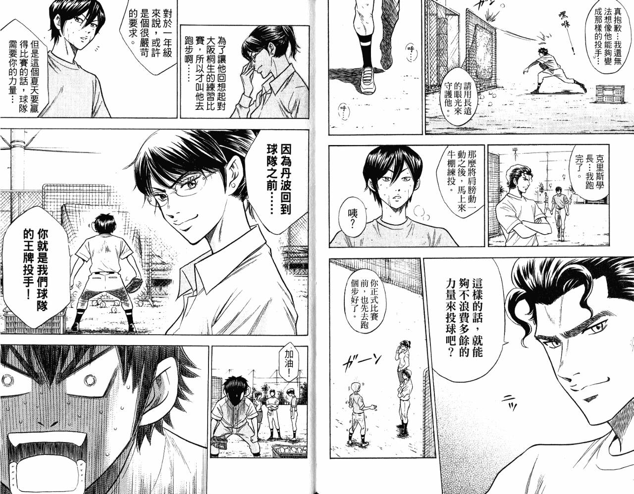 钻石王牌 第9卷 第20页