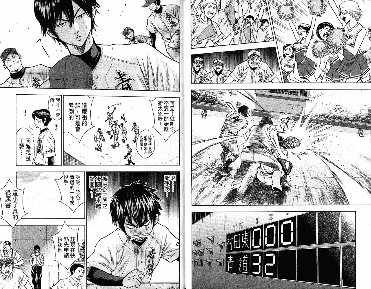 钻石王牌 第9卷 第23页