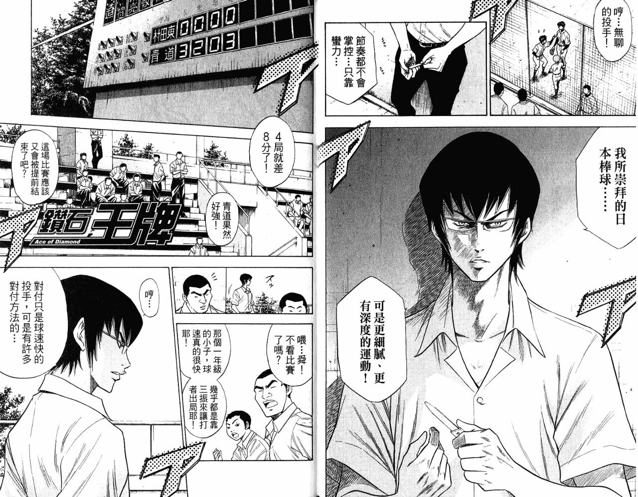 钻石王牌 第9卷 第24页