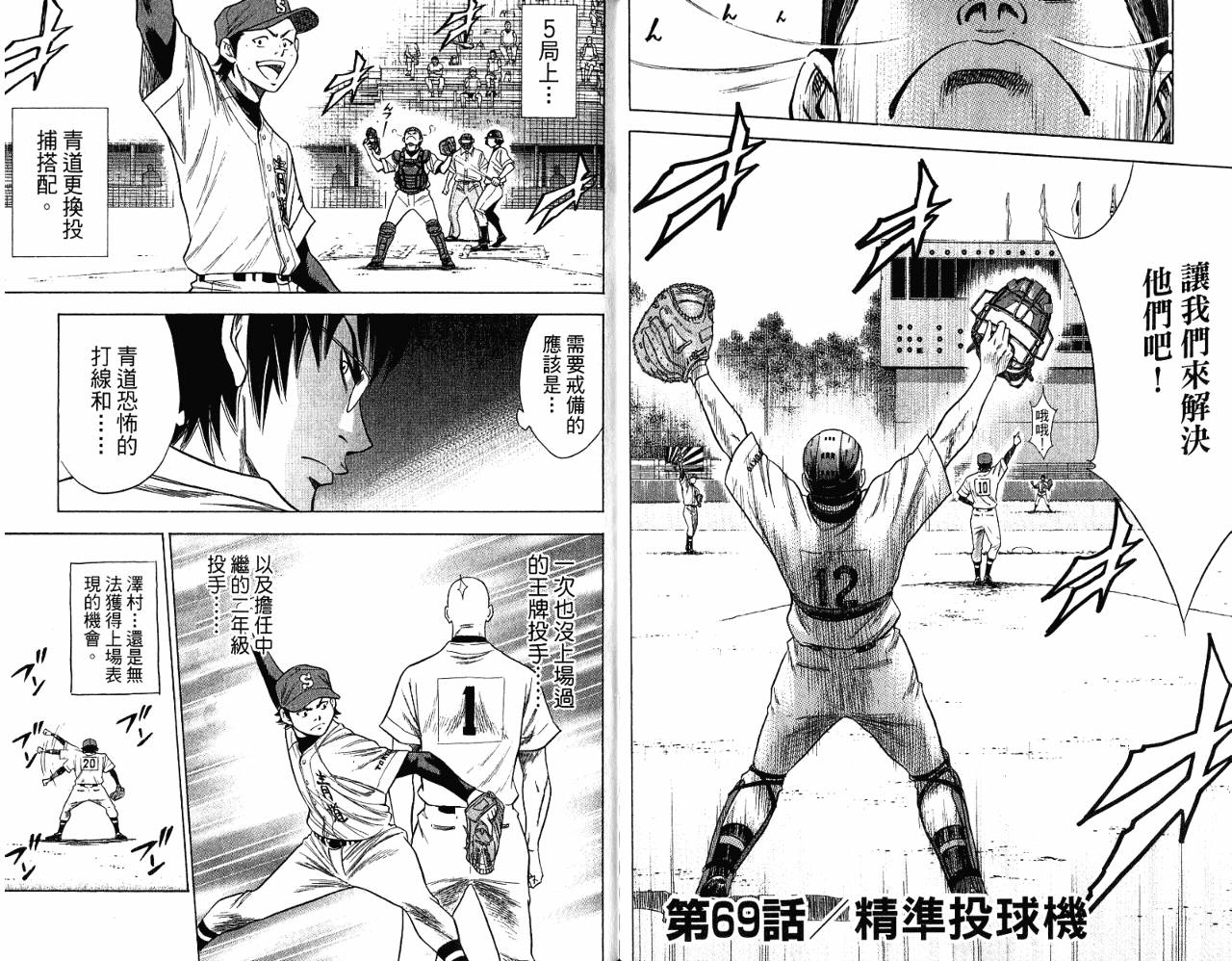 钻石王牌 第9卷 第25页