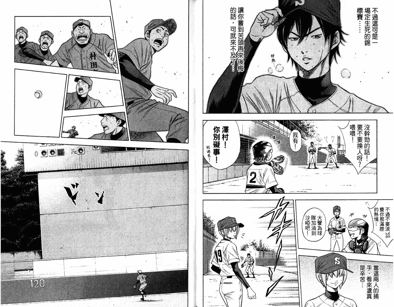 钻石王牌 第9卷 第27页