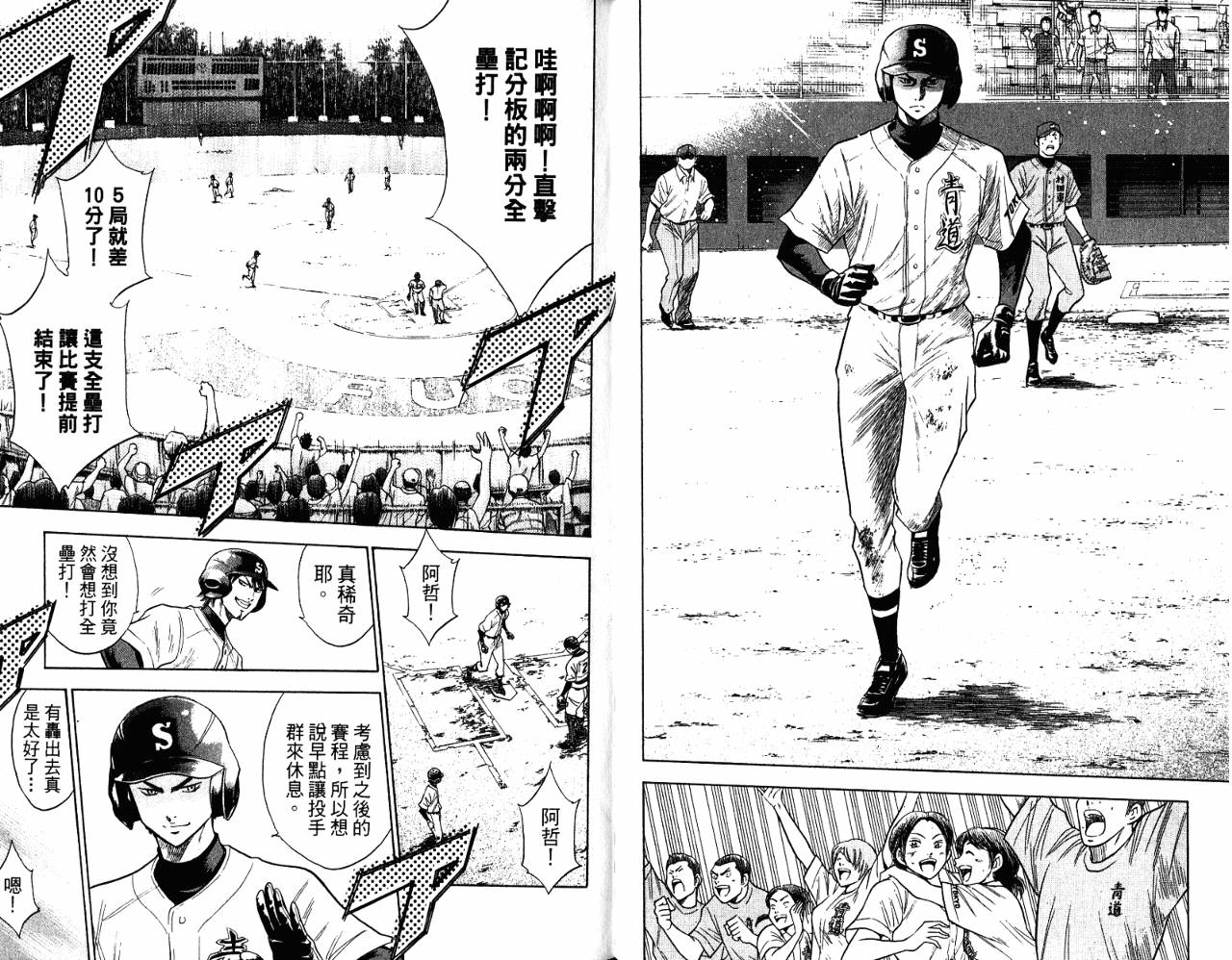 钻石王牌 第9卷 第28页