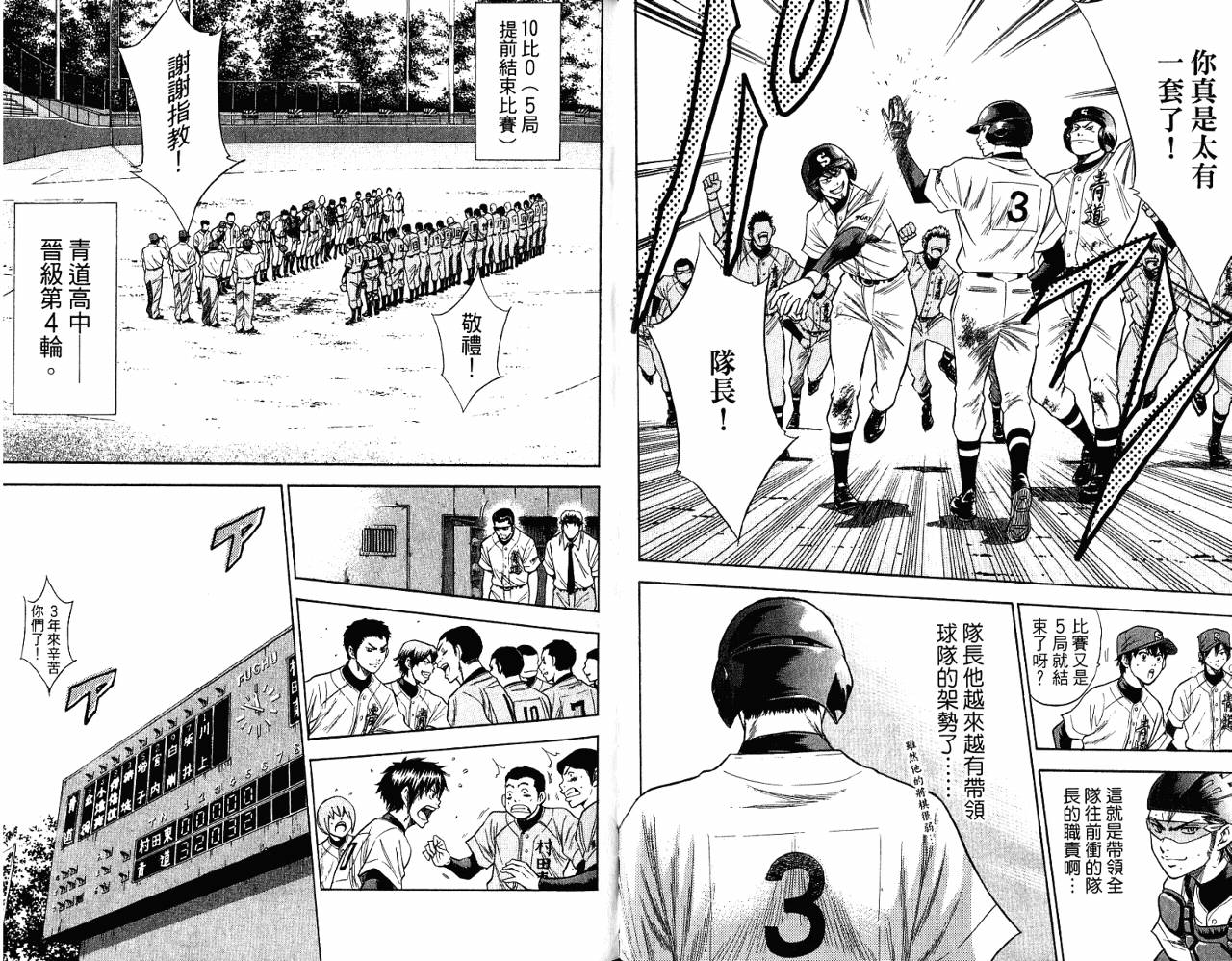 钻石王牌 第9卷 第29页