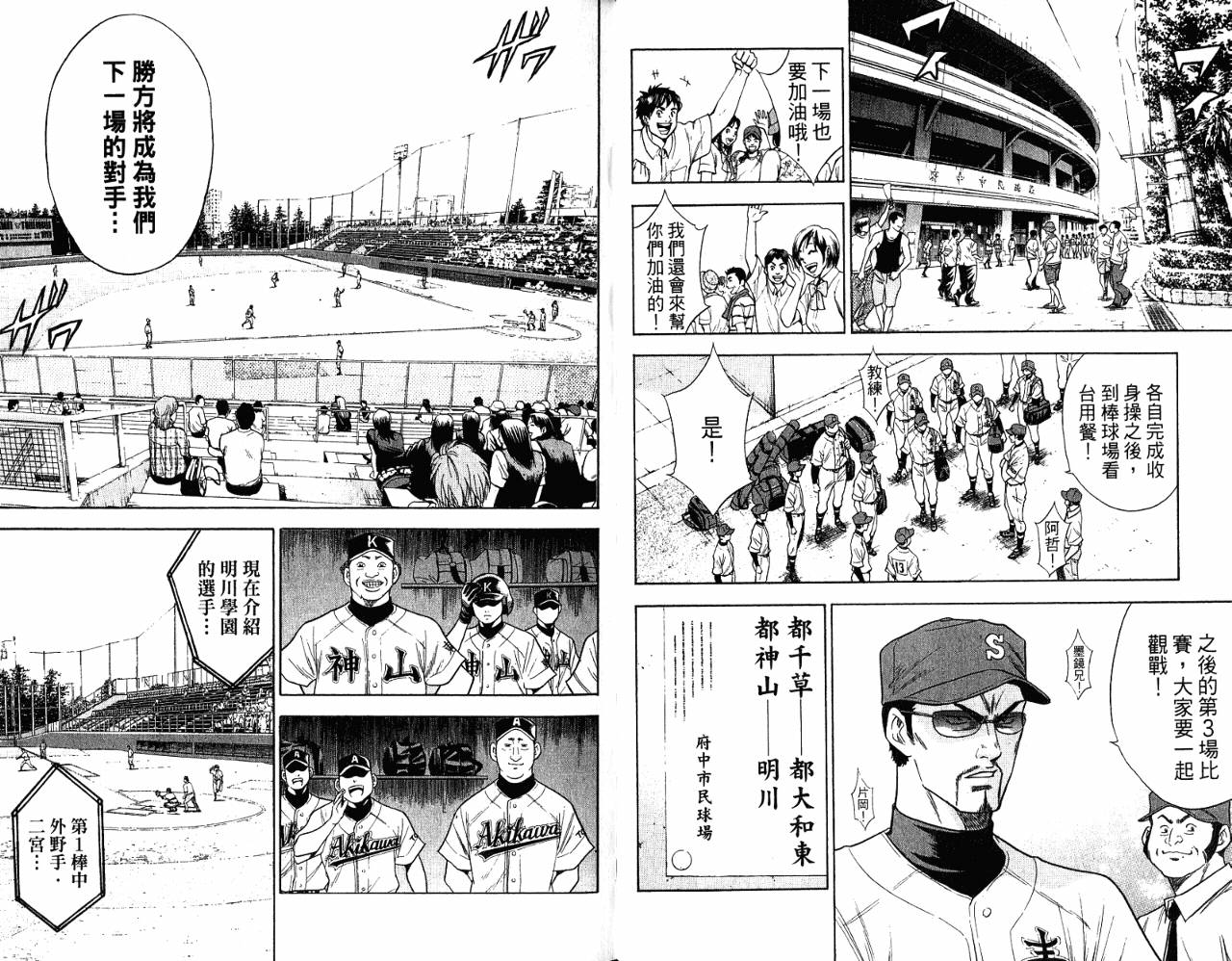 钻石王牌 第9卷 第30页