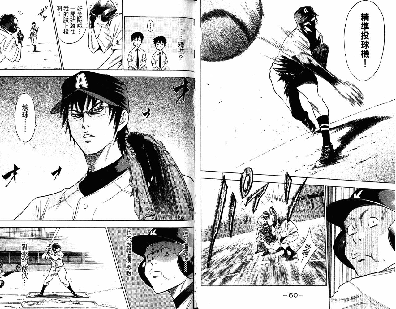 钻石王牌 第9卷 第32页