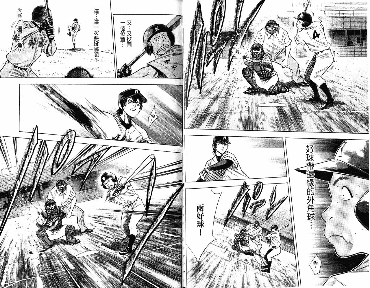 钻石王牌 第9卷 第33页