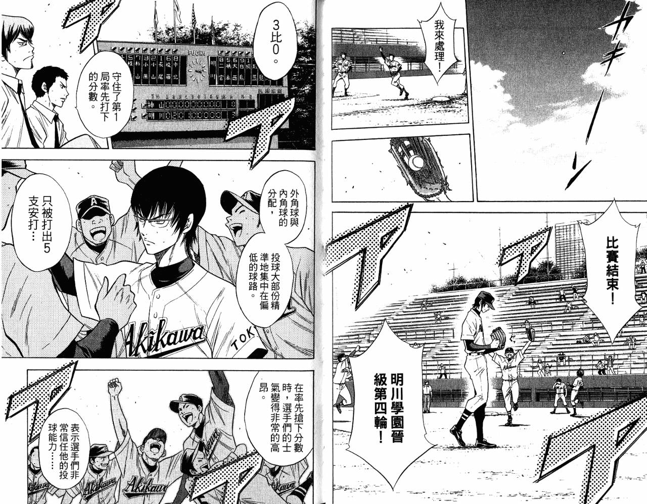 钻石王牌 第9卷 第35页